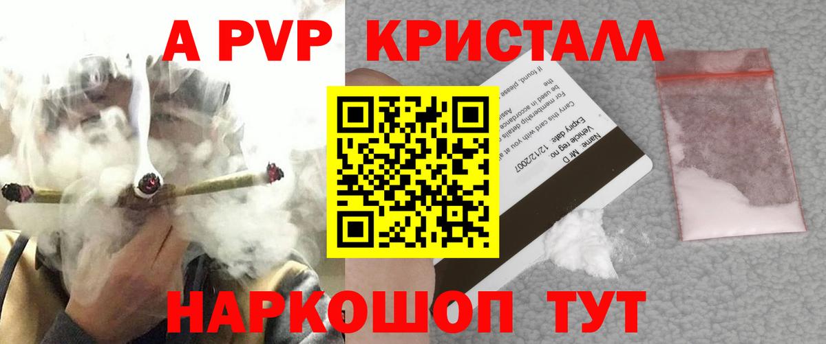 Alpha PVP Соль  А ПВП Crystall  Альфа ПВП VHQ  купить закладку  Чайковский  Alpha PVP 