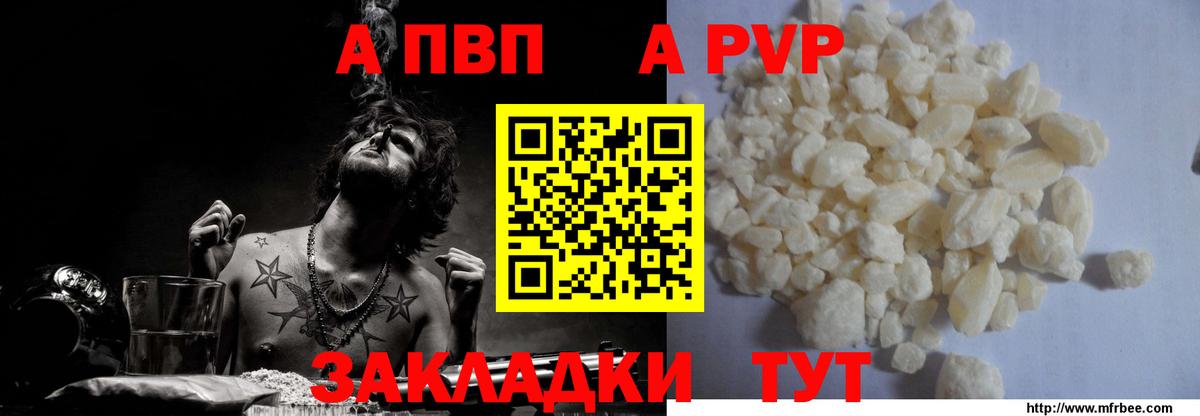 Альфа ПВП мука  Вход с VPN  A PVP Crystall  купить наркотик  Alfa_PVP крисы CK  Чайковский 