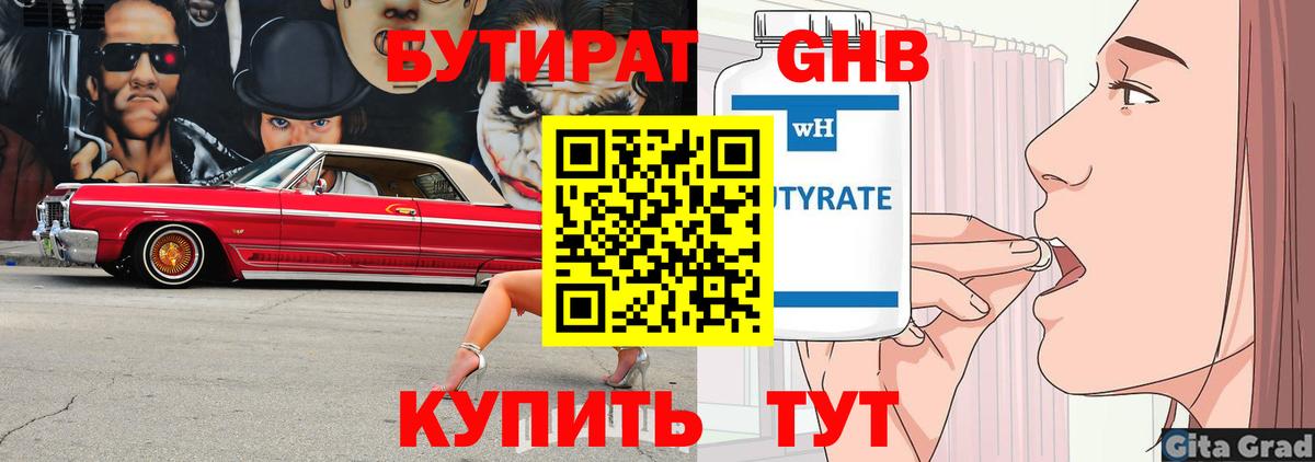Бутират оксибутират Чайковский