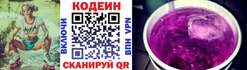 Codein напиток Lean (лин) Чайковский