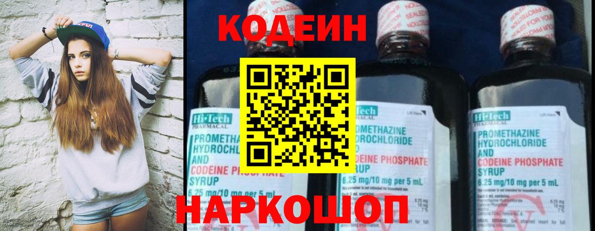 Codein Purple Drank  Чайковский  Кодеин Purple Drank 