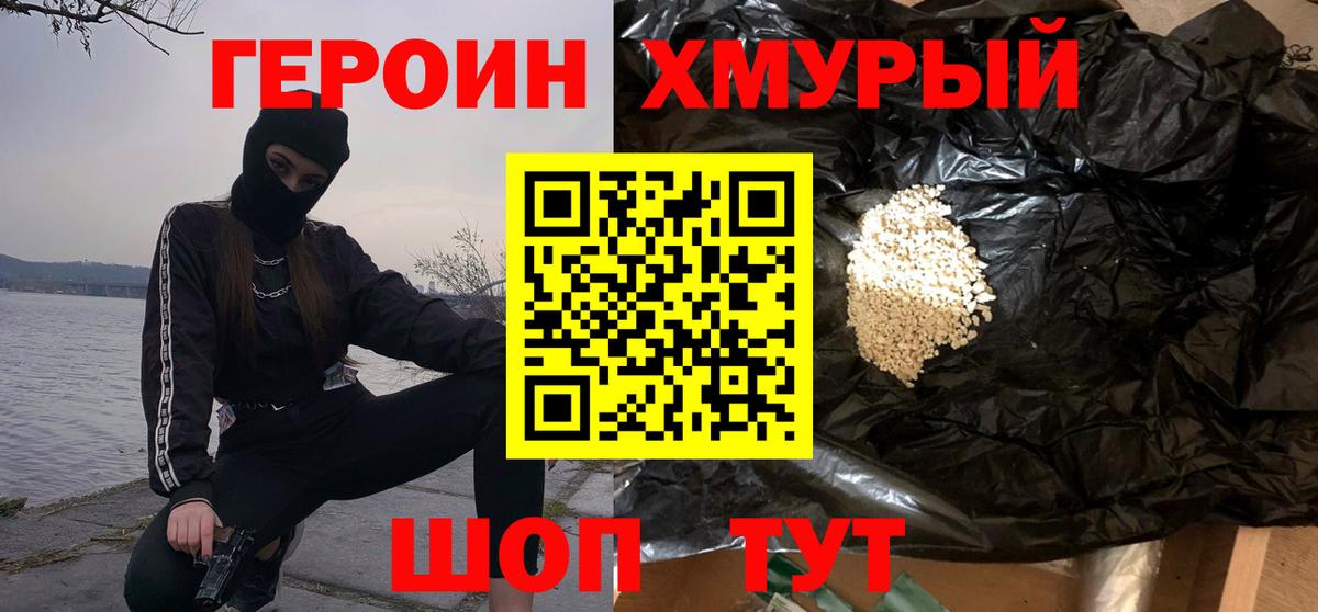 ГЕРОИН  Вход с VPN  Чайковский  ГЕРОИН Heroin 