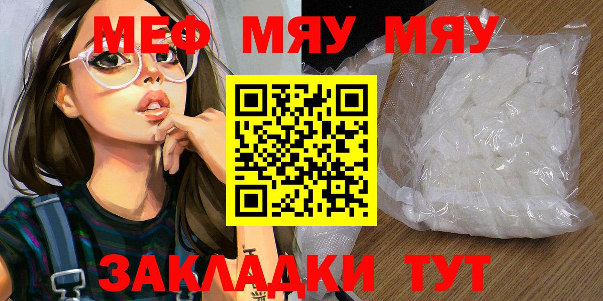 Мефедрон кристаллы Чайковский