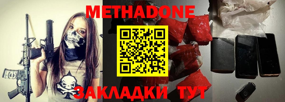 МЕТАДОН methadone  Метадон VHQ  даркнет как зайти  Чайковский  Вход с VPN 